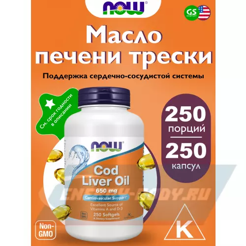 Omega 3 NOW FOODS Cod Liver Oil 650 mg 250 мягкий капсул