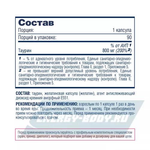 Аминокислотны Be First Taurine 90 капсул