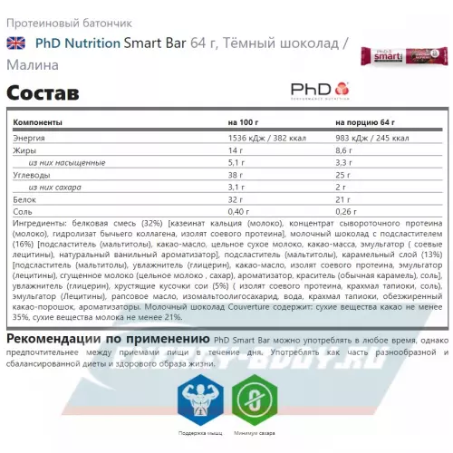 Батончик протеиновый PhD Nutrition Smart Bar Тёмный шоколад / Малина, 64 г