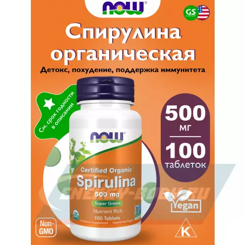  NOW FOODS Spirulina 500 mg 100 таблеток