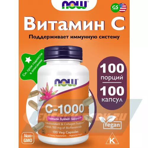  NOW FOODS C-1000 нейтральный, 100 веган капсул