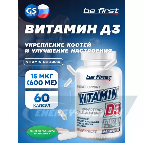  Be First Vitamin D3 600IU 60 капсул