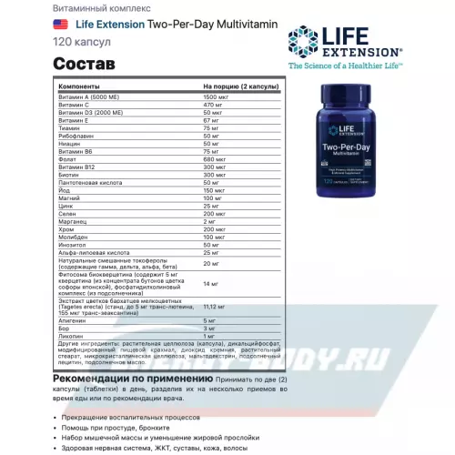  Life Extension Two-Per-Day Multivitamin 120 капсул