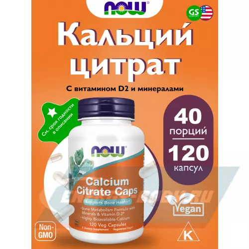 Минералы NOW FOODS Calcium Citrate Caps 120 веган капсул