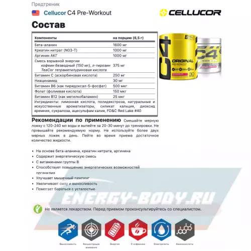 Предтерник Cellucor C4 Pre-Workout Арбуз, 195 г