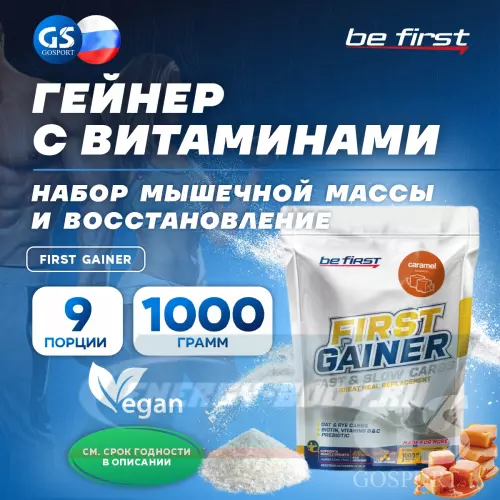 Гейнер Be First First Gainer Карамель, 1000 г