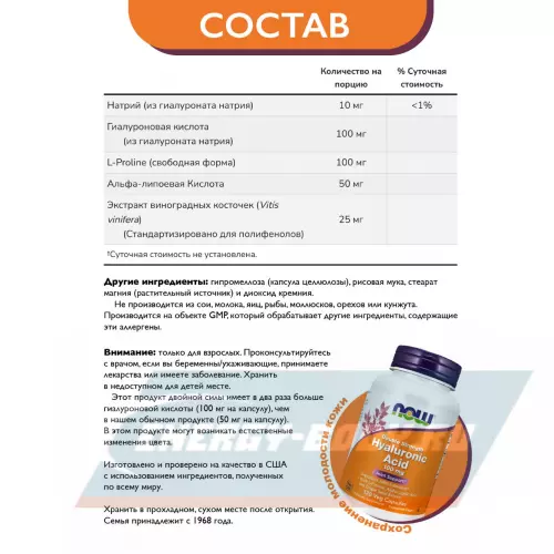 Суставы, связки NOW FOODS Hyaluronic Acid 100 mg 120 капсул