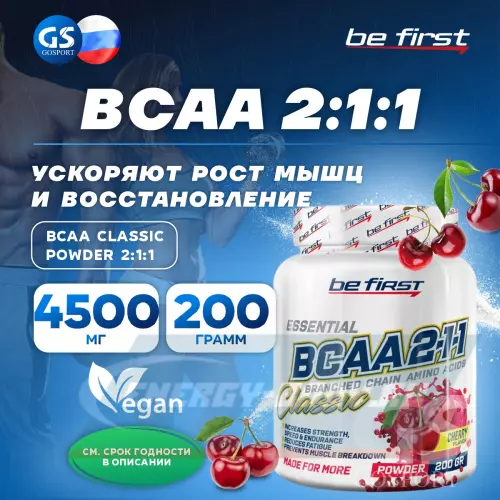 ВСАА Be First BCAA Classic Powder 2:1:1 Вишня, 200 г