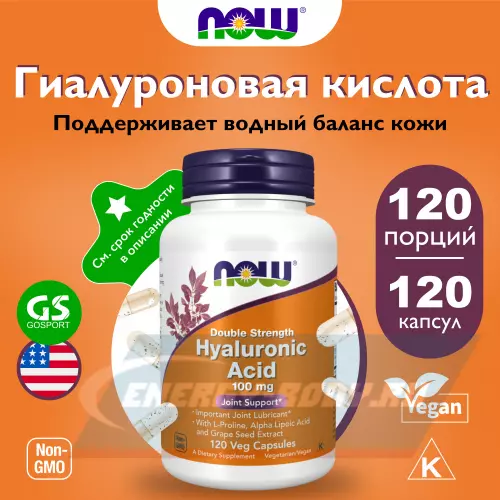 Суставы, связки NOW FOODS Hyaluronic Acid 100 mg 120 капсул