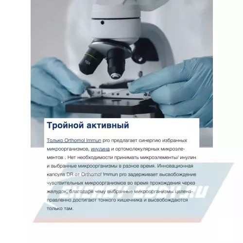  Orthomol Immun pro Апельсин, курс 30 дней