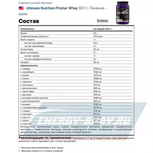  Ultimate Nutrition Prostar Whey Печенье - крем, 907 г