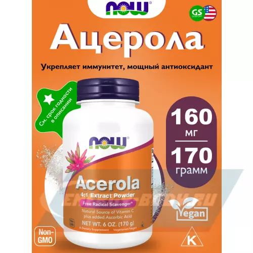  NOW FOODS Acerola 4-1 Extract Натуральный, 170 г