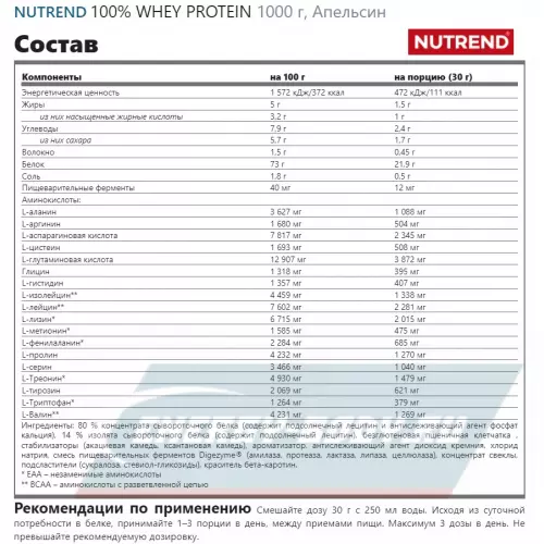  NUTREND 100% WHEY PROTEIN Апельсин, 1000 г