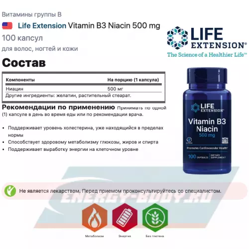  Life Extension Vitamin B3 Niacin 500 mg 100 капсул