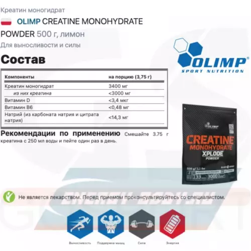  OLIMP CREATINE MONOHYDRATE POWDER лимон, 500 г