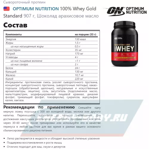  OPTIMUM NUTRITION 100% Whey Gold Standard Шоколад арахисовое масло, 907 г + шейкер