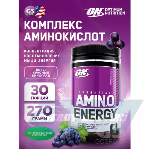 Аминокислотны OPTIMUM NUTRITION Essential Amino Energy Красный Виноград, 270 г