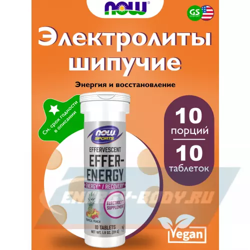  NOW FOODS Effer-Hydrate, Electrolyte Supplement Тропический пунш, 10 шипучих таблеток