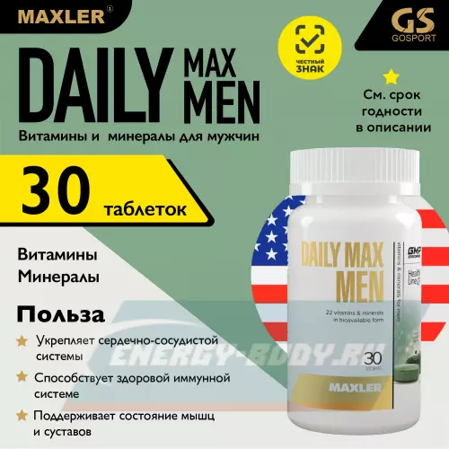  MAXLER Daily Max Men 30 таблеток