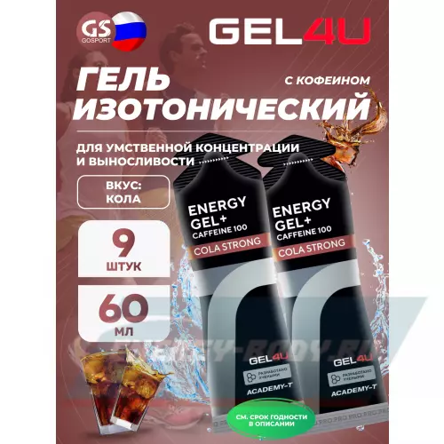 Энергетический гель GEL4U Energy GEL + Caffeine 100 Кола, 9 x 60 г