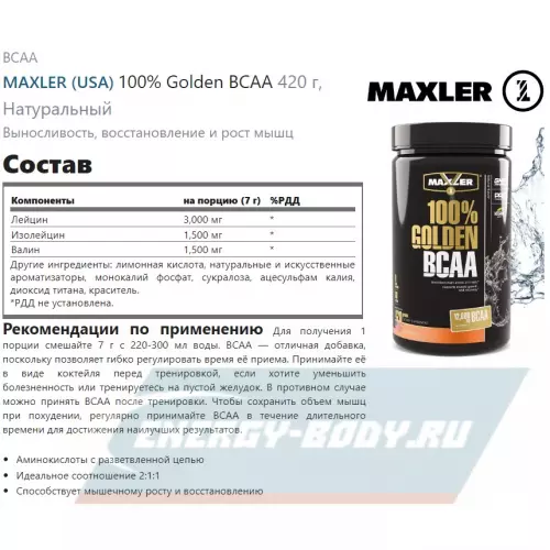 ВСАА MAXLER 100% Golden BCAA Натуральный, 420 г