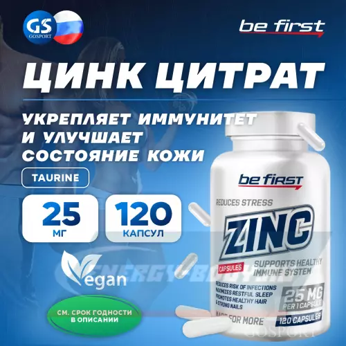  Be First Zinc citrate (цинка цитрат) 120 капсул