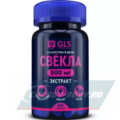  GLS pharmaceuticals Свёкла 500 мг с железом и фолиевой кислотой 60 капсул