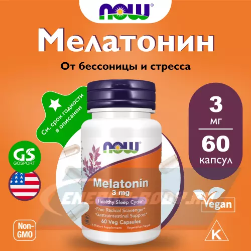  NOW FOODS Melatonin 3 mg Нейтральный, 60 веган капсул