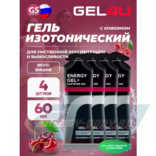 Энергетический гель GEL4U Energy GEL + Caffeine 100 Вишня, 4 x 60 г