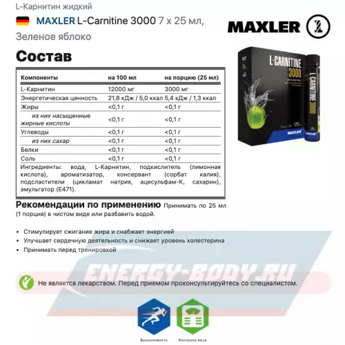 L-Карнитин MAXLER L-Carnitine 3000 Зеленое яблоко, 7 x 25 мл