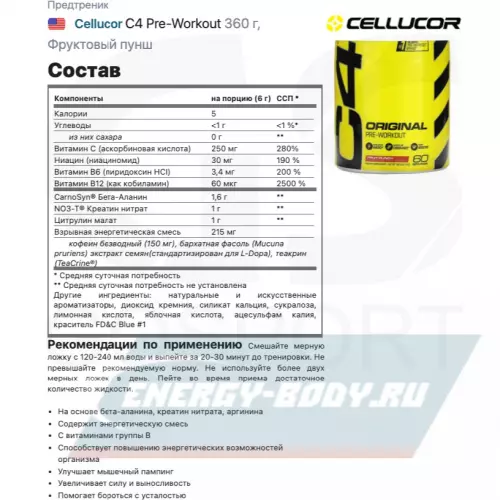 Предтерник Cellucor C4 Pre-Workout Фруктовый пунш, 360 г