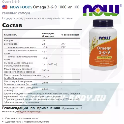 Omega 3 NOW FOODS Omega 3-6-9 1000 мг 100  гелевых капсул