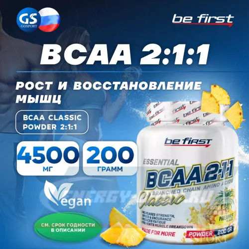 ВСАА Be First BCAA Classic Powder 2:1:1 Ананас, 200 г