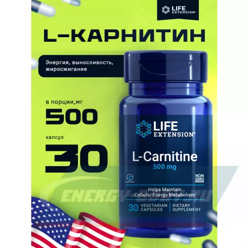 L-Карнитин Life Extension L-Carnitine 500 mg 30 капсул