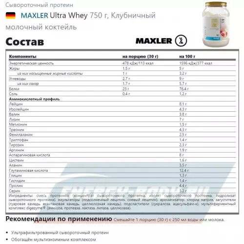  MAXLER Ultra Whey Белый шоколад с малиной, 750 г