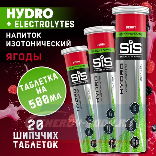  SCIENCE IN SPORT (SiS) GO Hydro Tablet 20s Ягоды, 3 x 20 таблеток