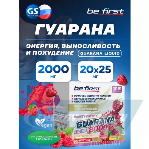 Энергетик Be First Guarana Liquid 2000 мг Малина, 20 х 25 мг