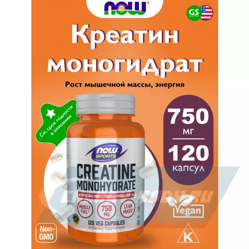  NOW FOODS Creatine 750 mg 120 веган капсул