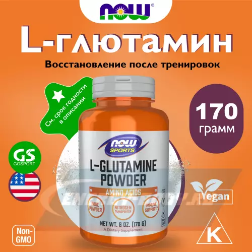 Глютамин NOW FOODS L-Glutamine Powder Натуральный, 170 г