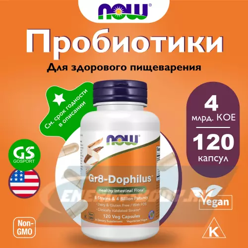  NOW FOODS Gr8-Dophilus 120 веган капсул