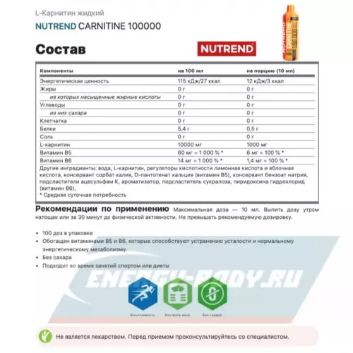 L-Карнитин NUTREND CARNITINE 100000 Лимон, 1000 мл