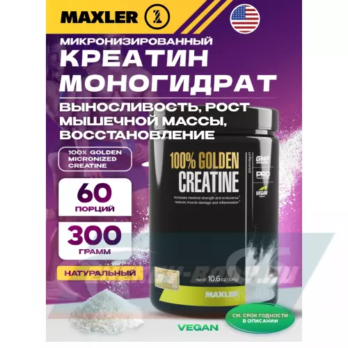  MAXLER 100% Golden Micronized Creatine Натуральный, 300 г