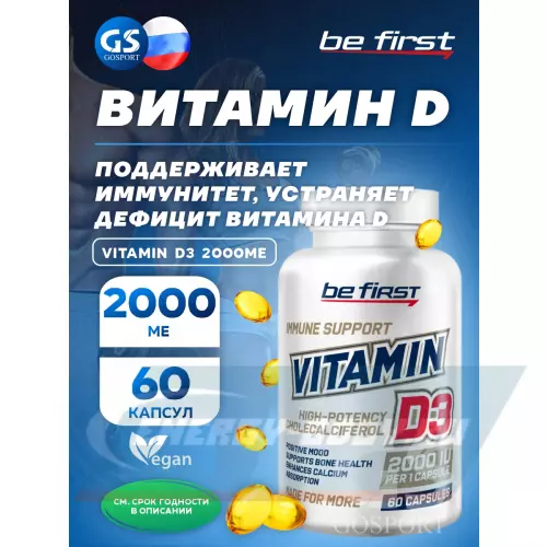  Be First Vitamin D3 2000ME 60 гелевых капсул