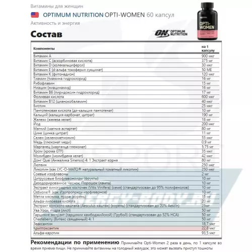  OPTIMUM NUTRITION OPTI-WOMEN 2 x 60 капсул