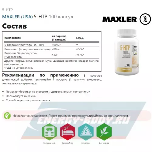  MAXLER 5-HTP 100 капсул