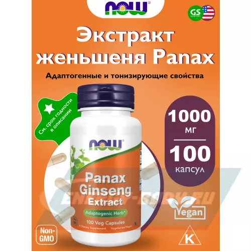  NOW FOODS Panax Ginseng 500 mg 100 веган капсул