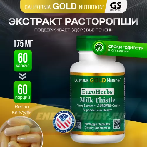  California Gold Nutrition Milk Thistle Extract EuroHerbs 175 mg 60 вегетарианских капсул