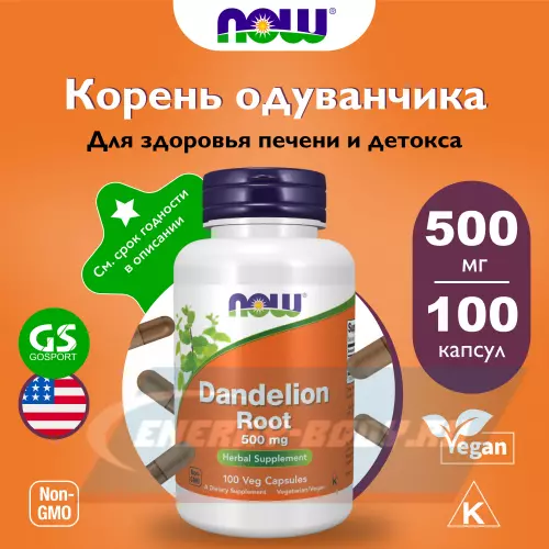  NOW FOODS Dandelion Root 500 mg 100 веган капсул