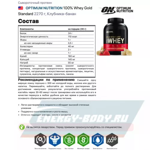  OPTIMUM NUTRITION 100% Whey Gold Standard Клубника-банан, 2270 г + шейкер