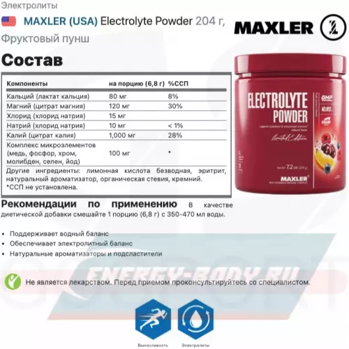  MAXLER Electrolyte Powder Фруктовый пунш, 204 г